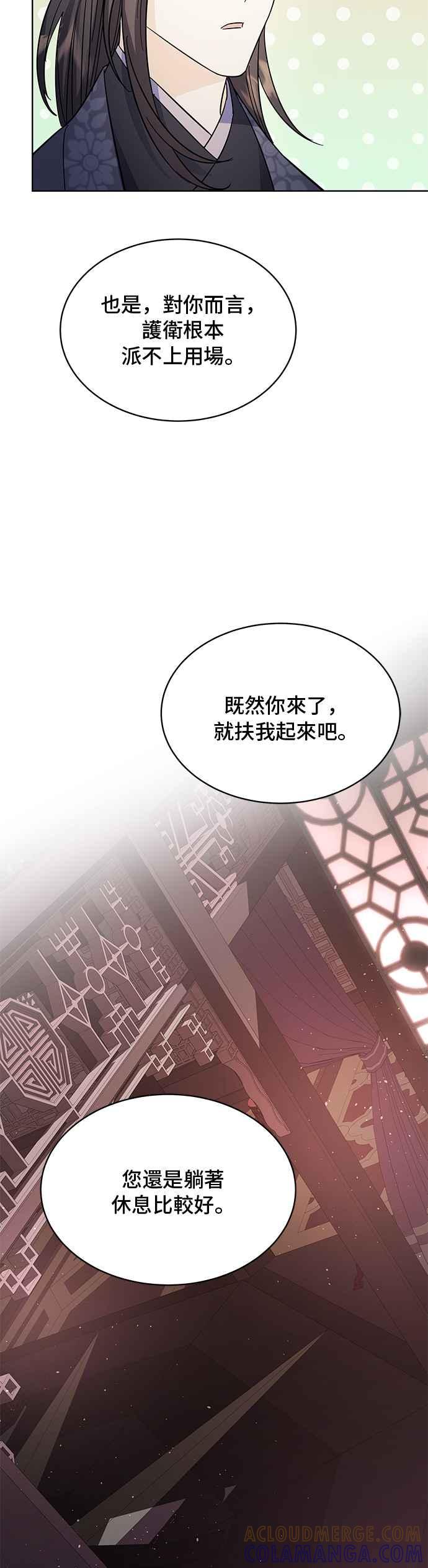 《影子新娘》第42话 第13页