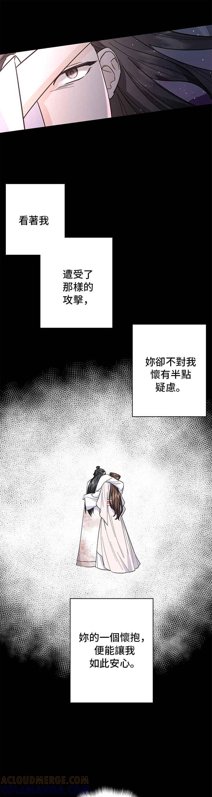 《影子新娘》第42话 第7页