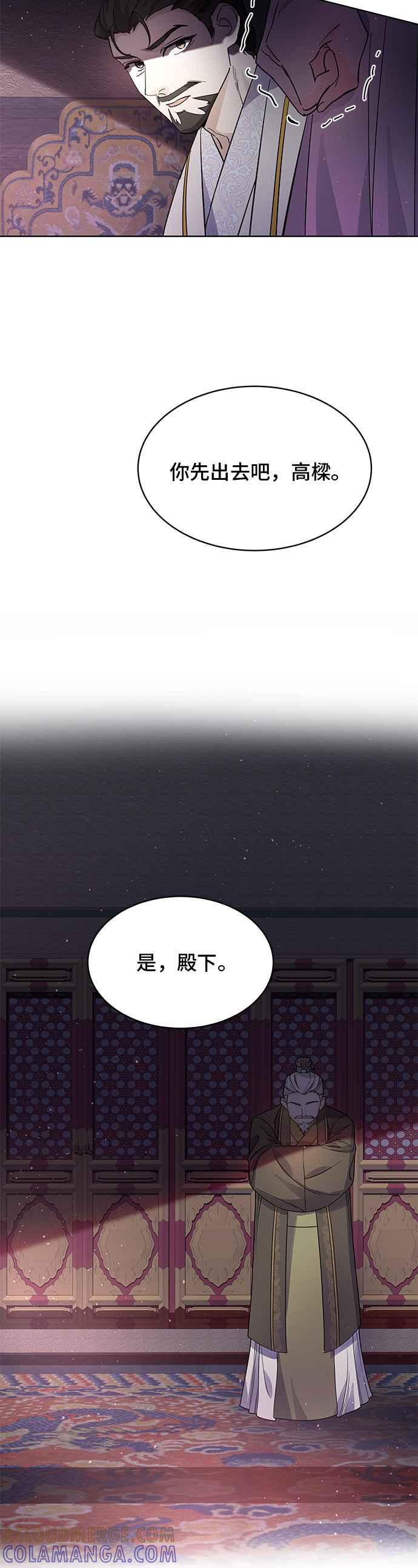 《影子新娘》第42话 第25页