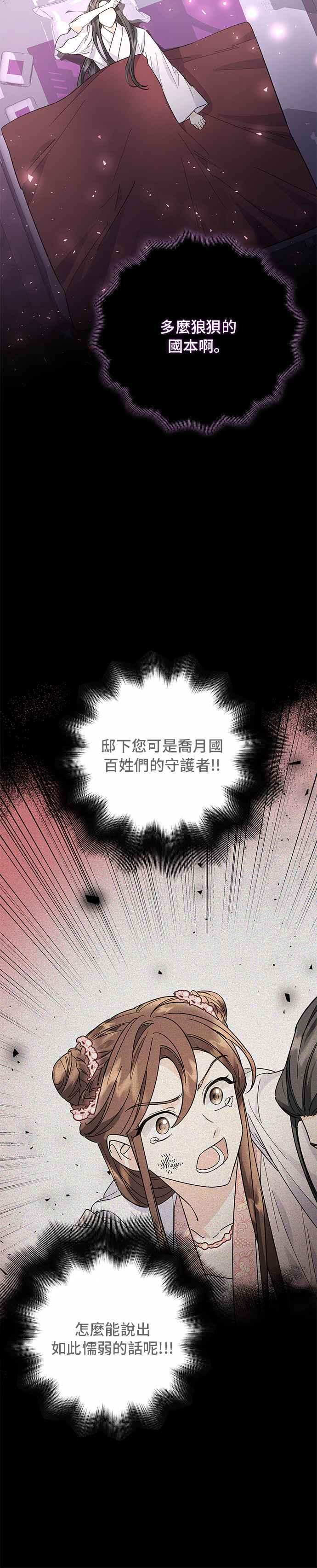 《影子新娘》第42话 第6页