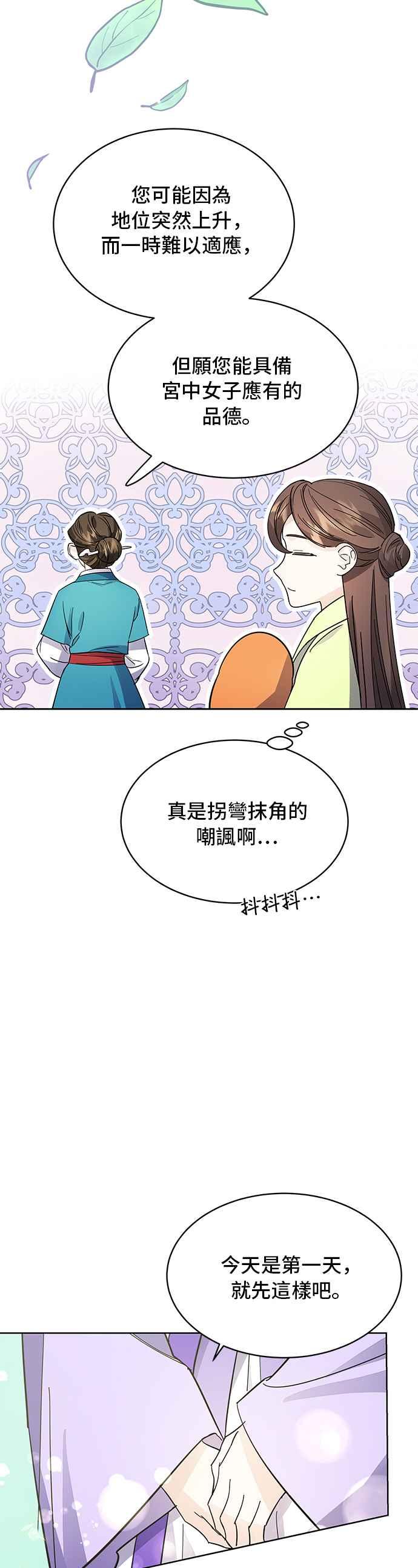 《影子新娘》第42话 第41页