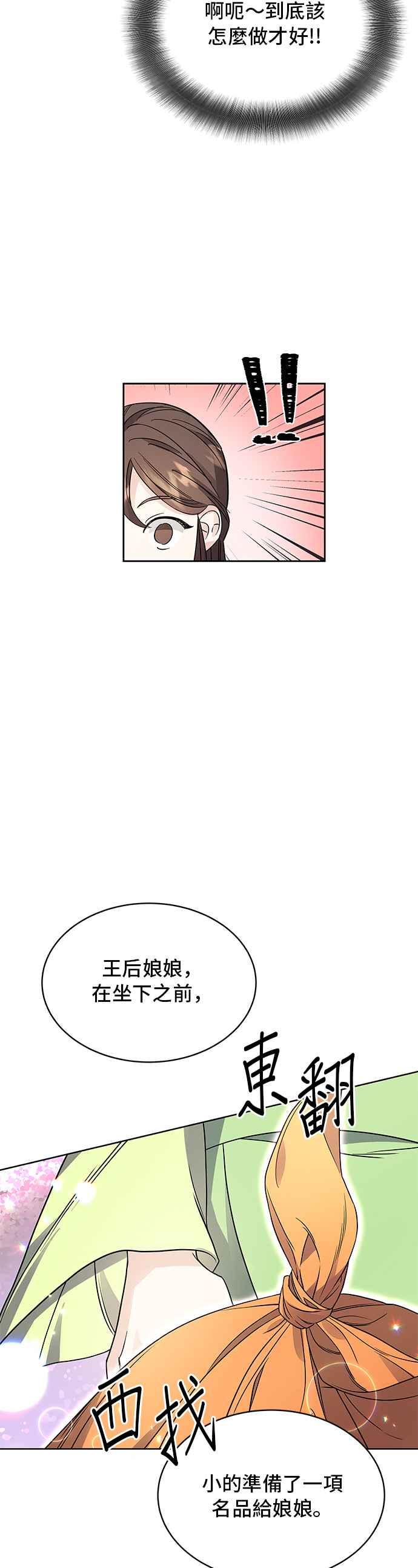 《影子新娘》第43话 第14页