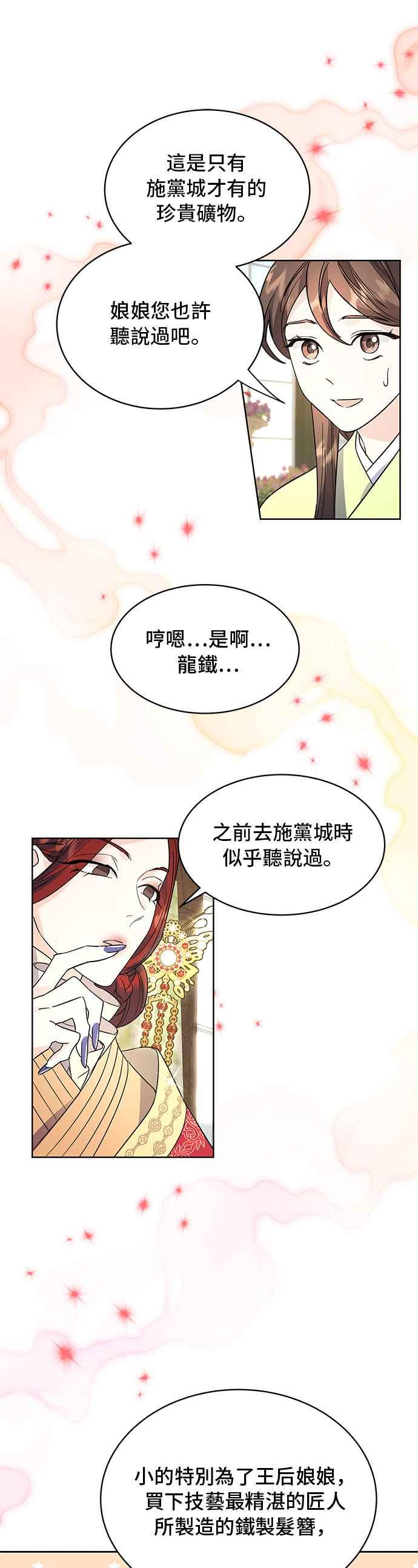 《影子新娘》第43话 第17页