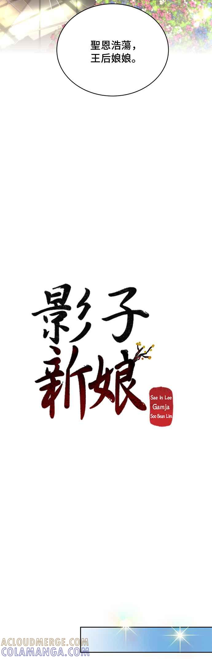 《影子新娘》第43话 第22页