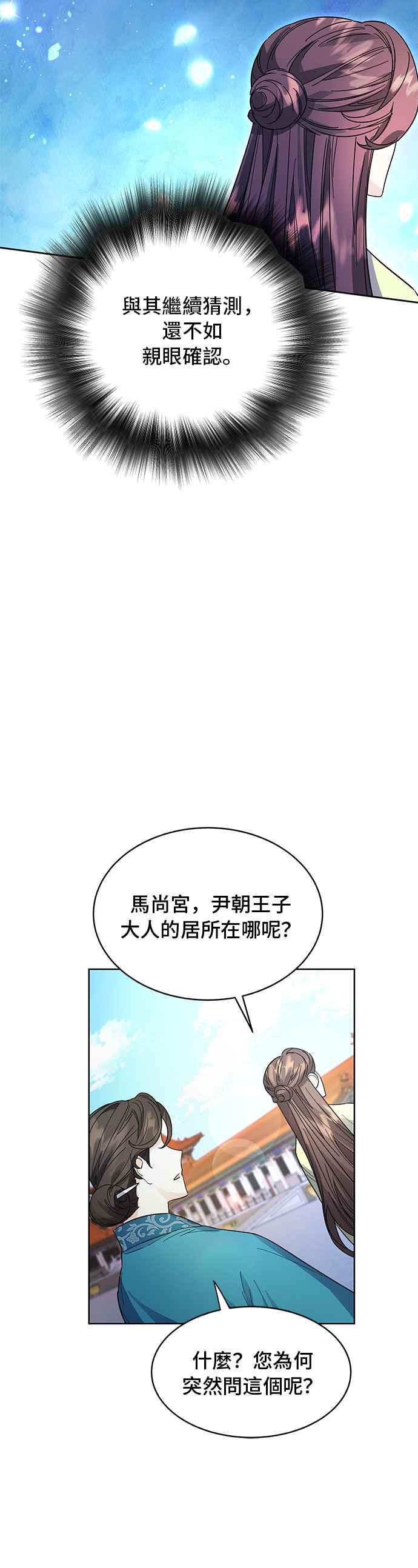 《影子新娘》第43话 第62页