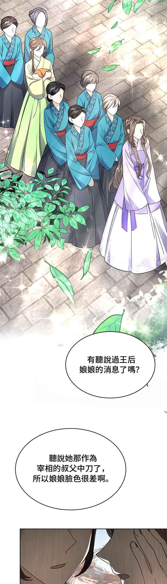 《影子新娘》第43话 第3页