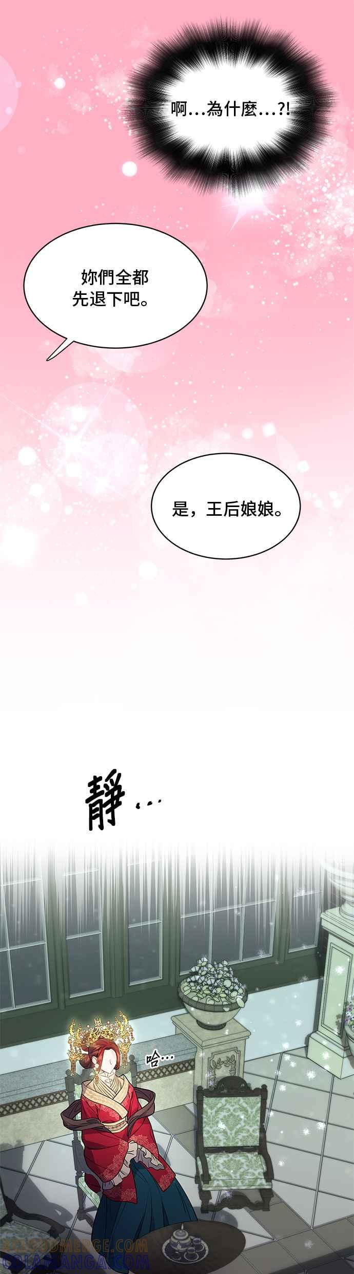 《影子新娘》第43话 第25页