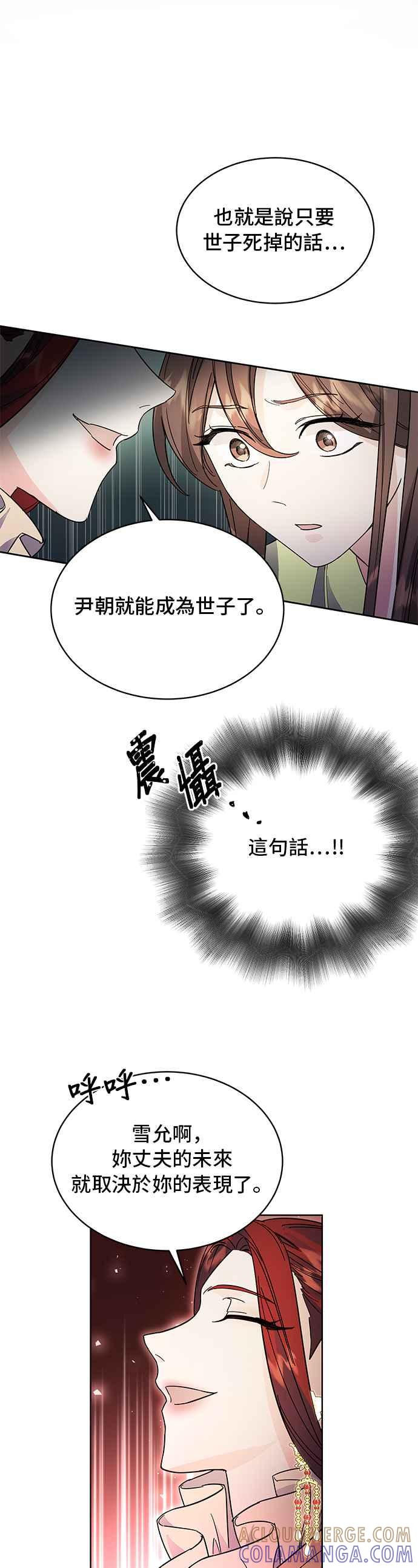 《影子新娘》第43话 第46页