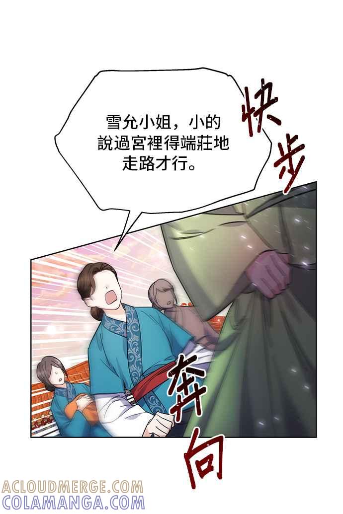 《影子新娘》第43话 第49页