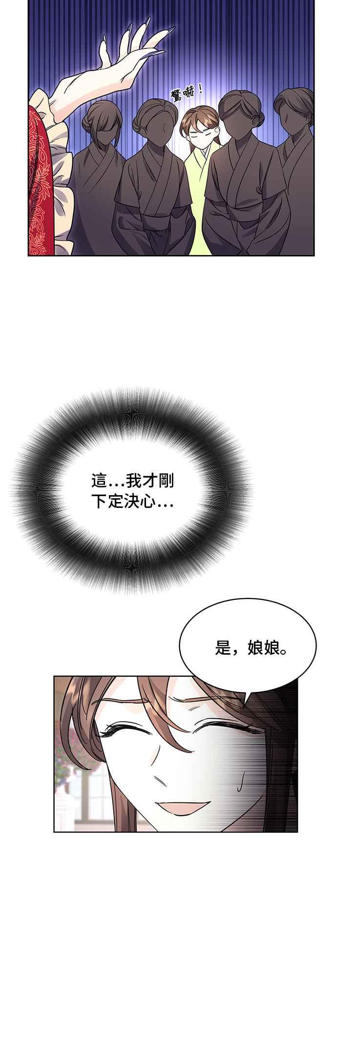 《影子新娘》第43话 第8页