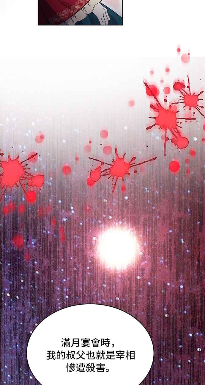 《影子新娘》第43话 第35页