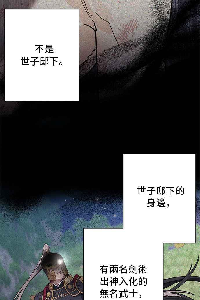 《影子新娘》第43话 第54页