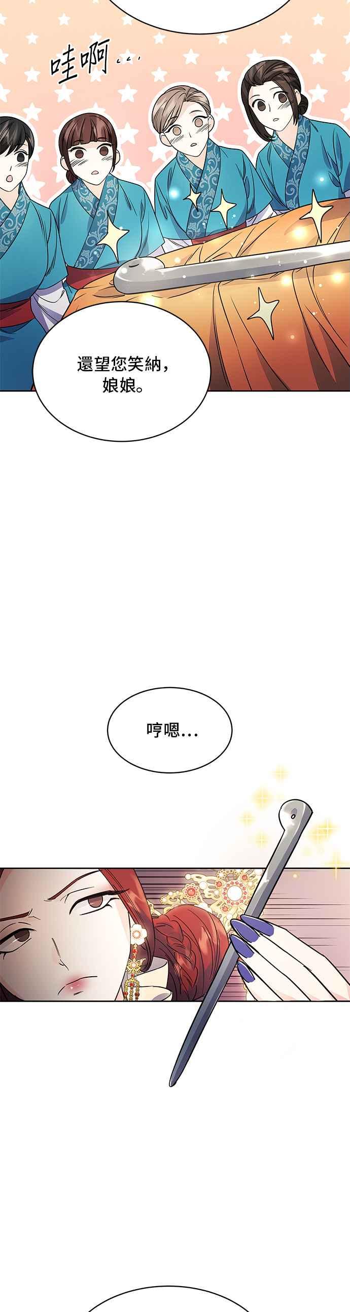 《影子新娘》第43话 第18页