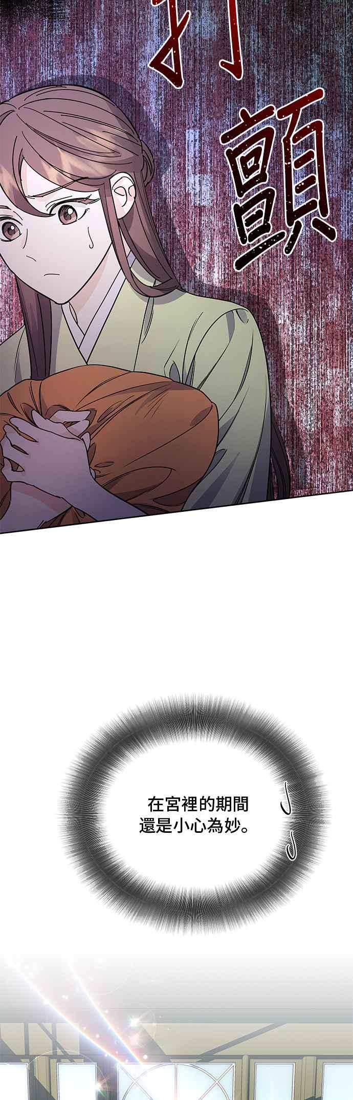 《影子新娘》第43话 第6页
