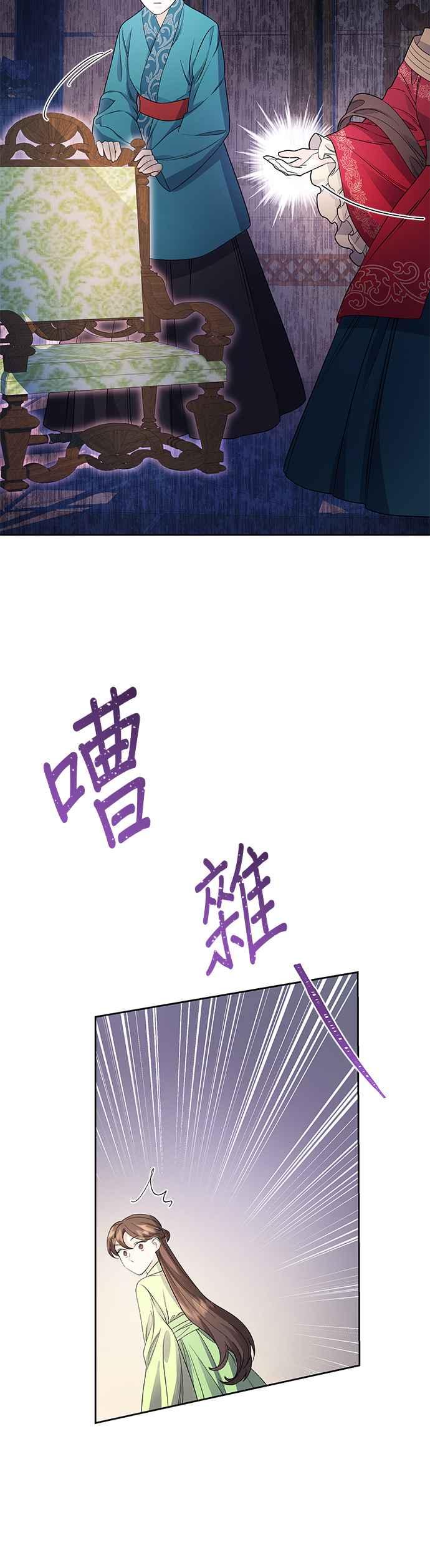 《影子新娘》第43话 第12页