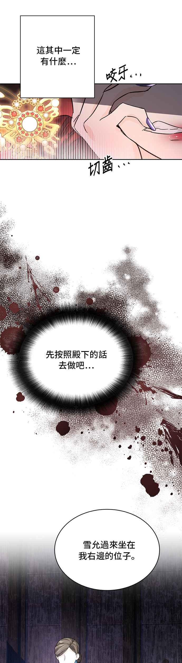 《影子新娘》第43话 第11页