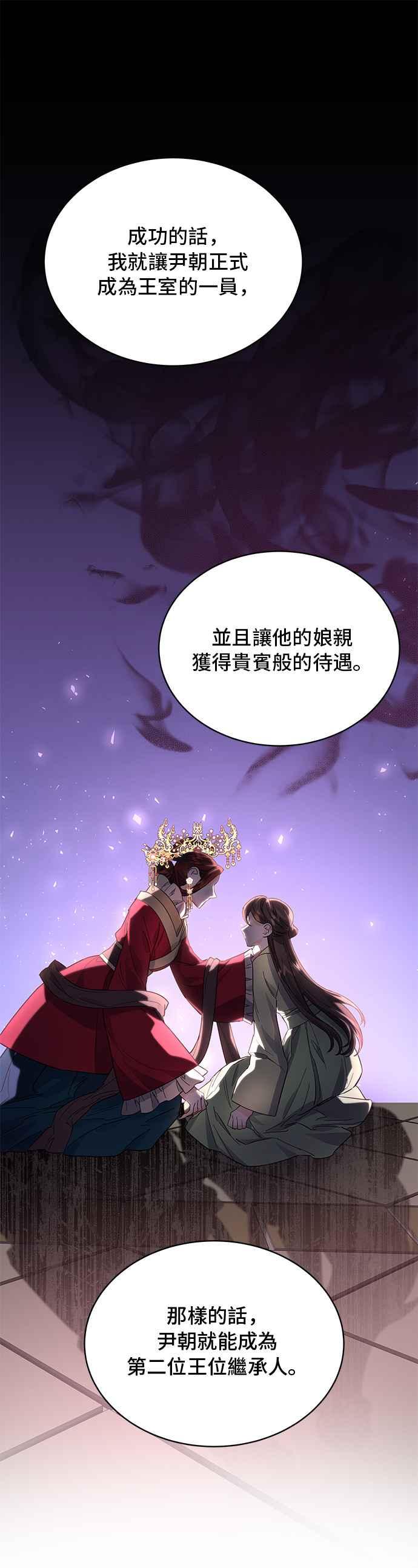 《影子新娘》第43话 第45页