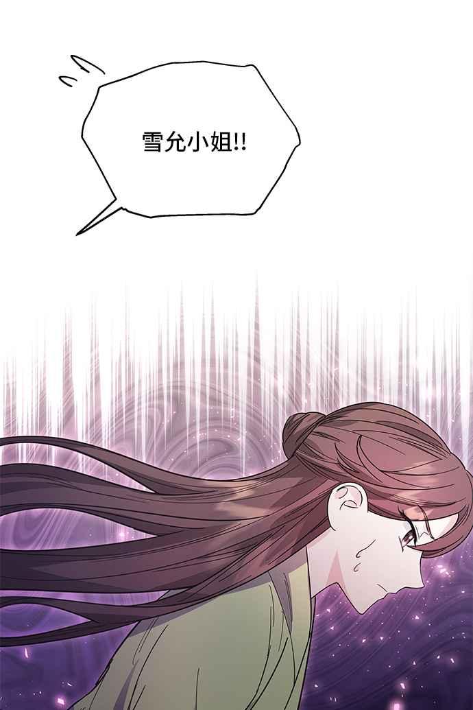《影子新娘》第43话 第50页