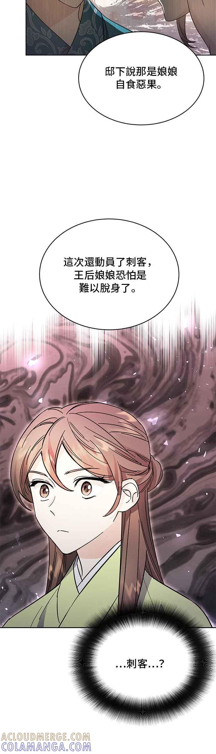 《影子新娘》第43话 第4页