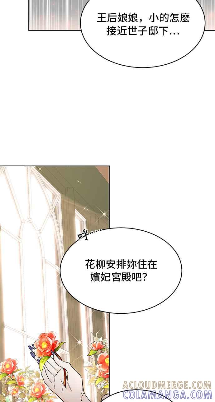 《影子新娘》第43话 第43页