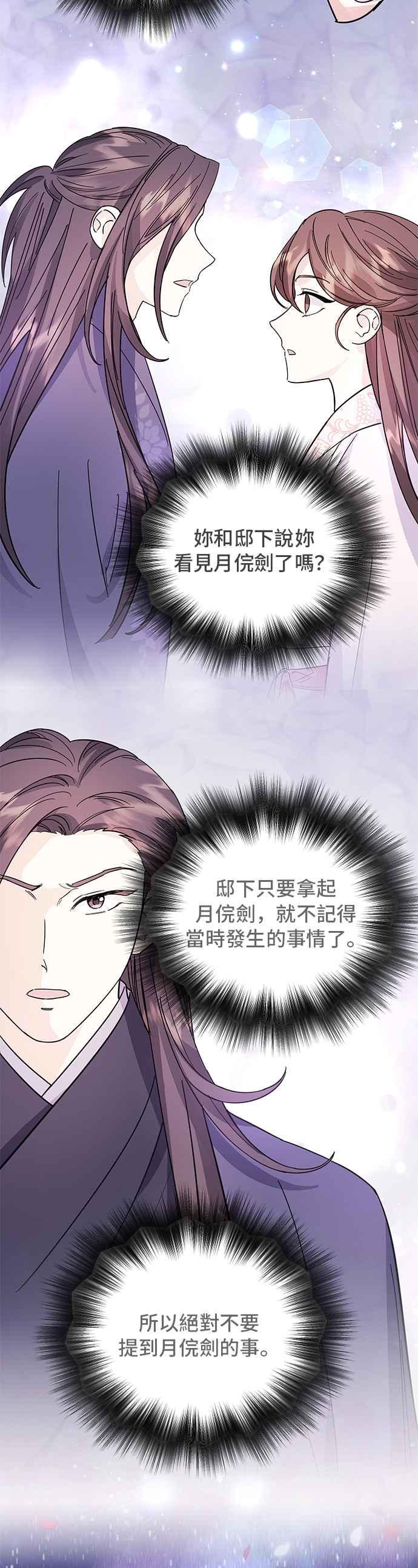 《影子新娘》第43话 第60页