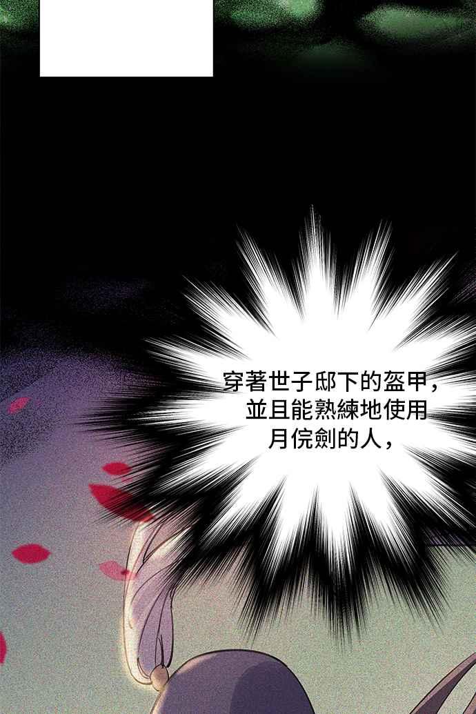 《影子新娘》第43话 第56页