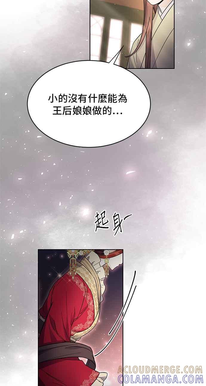 《影子新娘》第43话 第34页