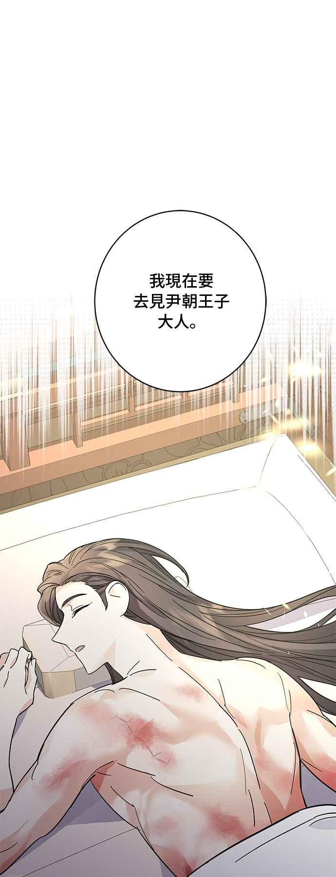 《影子新娘》第43话 第63页