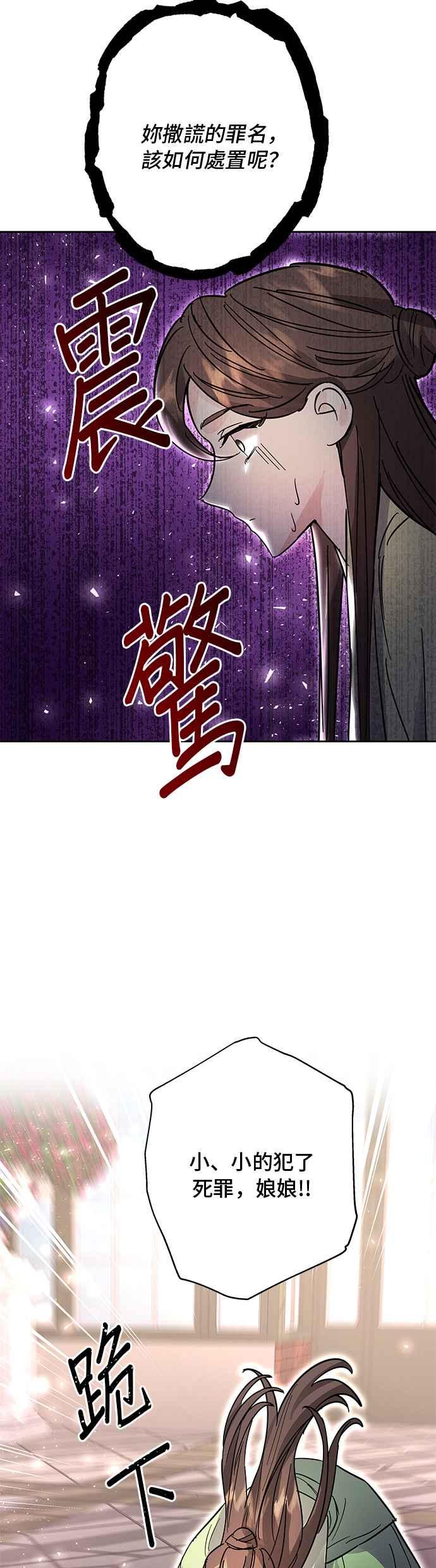 《影子新娘》第43话 第27页