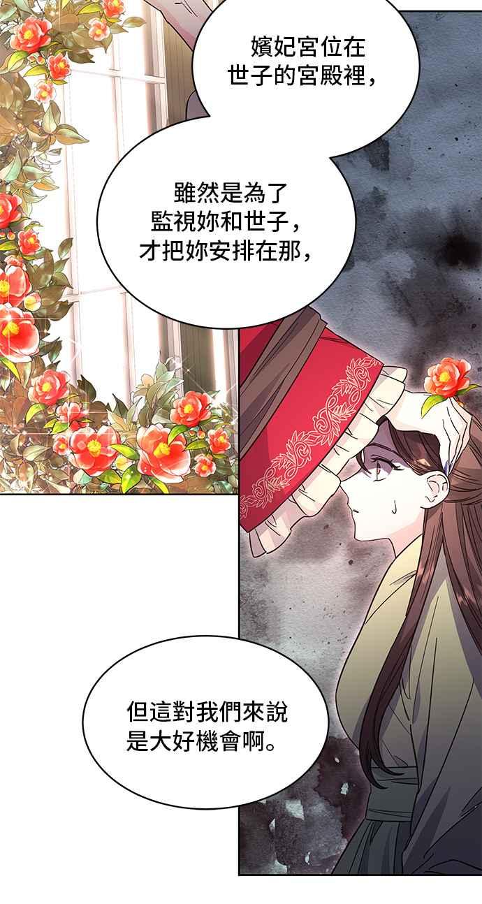 《影子新娘》第43话 第44页