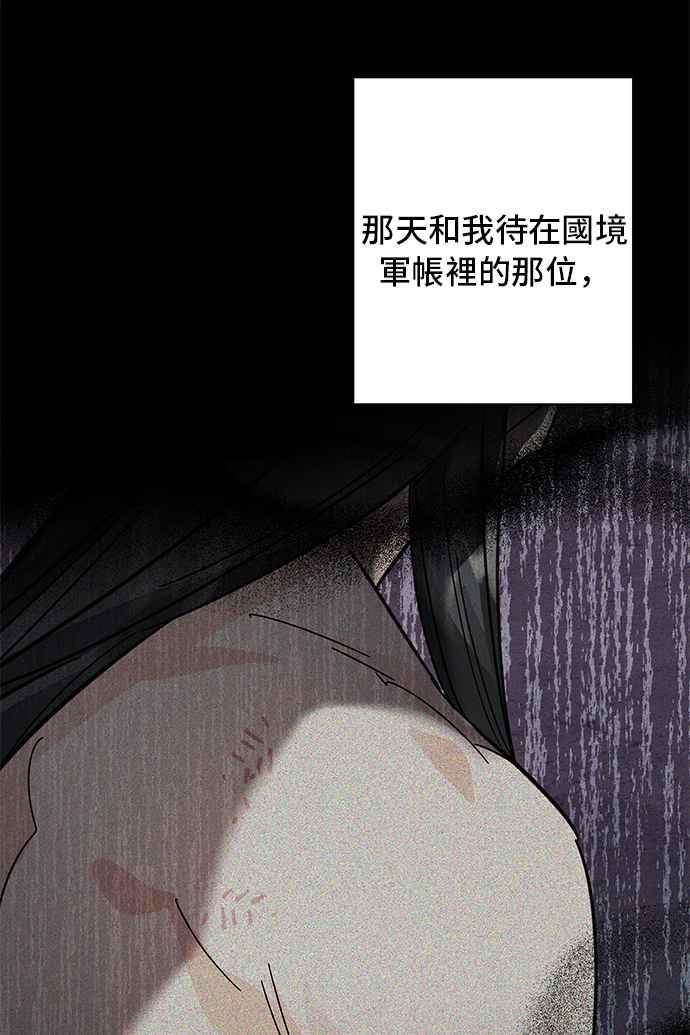 《影子新娘》第43话 第53页