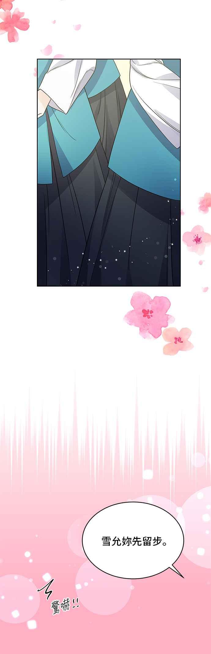 《影子新娘》第43话 第24页