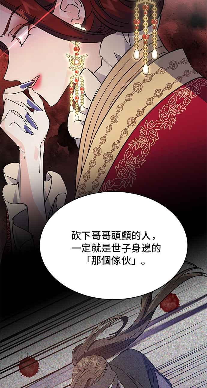 《影子新娘》第43话 第39页