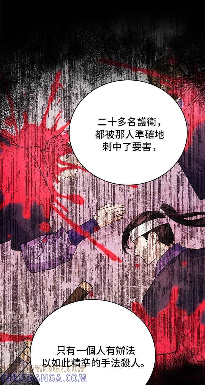《影子新娘》第43话 第37页
