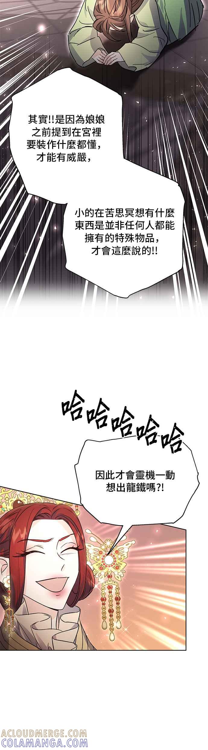 《影子新娘》第43话 第28页