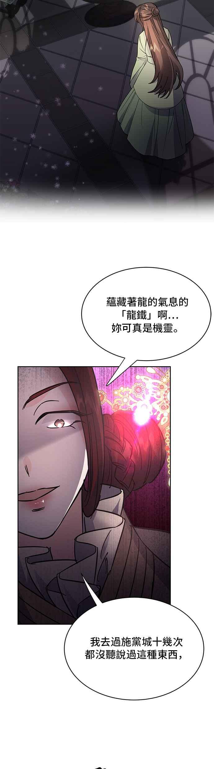 《影子新娘》第43话 第26页