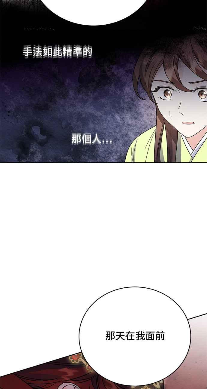 《影子新娘》第43话 第38页