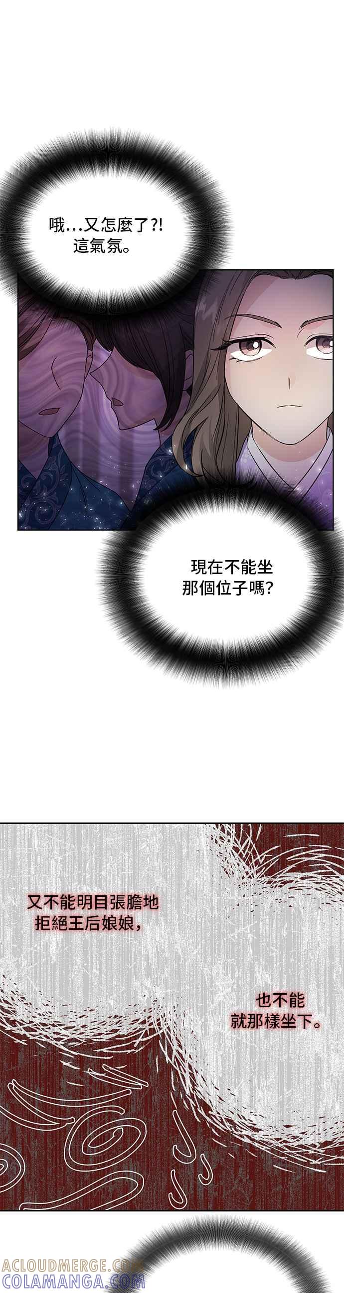 《影子新娘》第43话 第13页