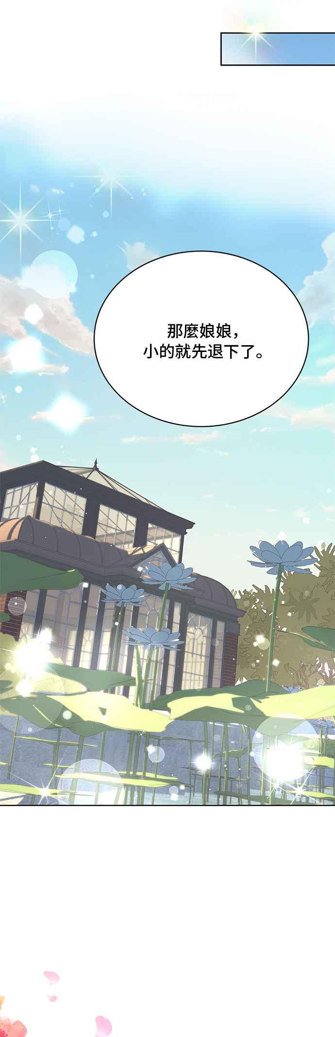 《影子新娘》第43话 第23页