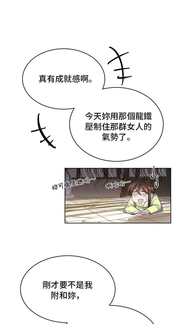 《影子新娘》第43话 第29页