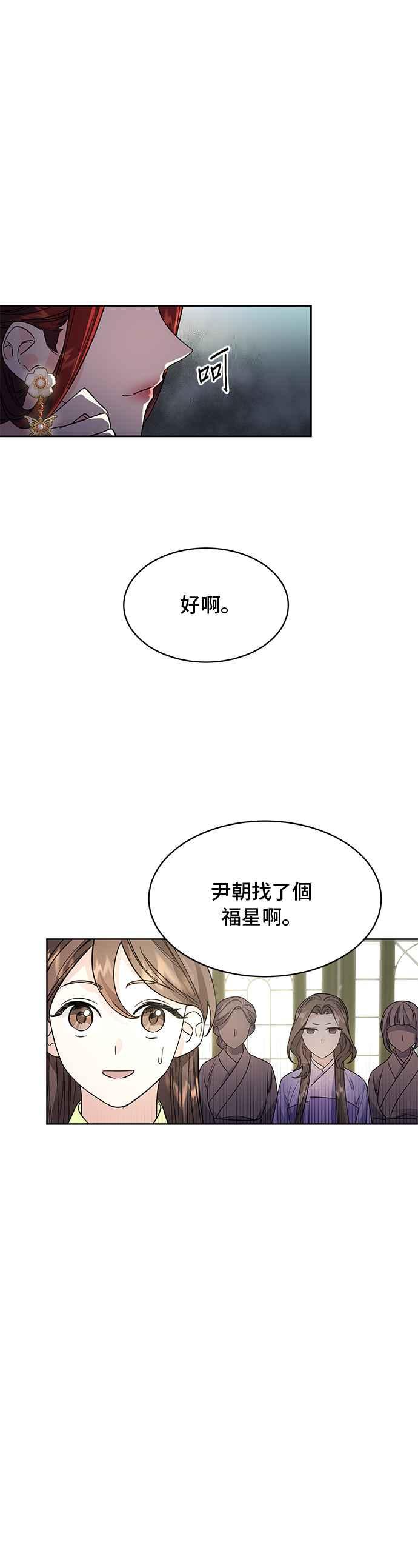 《影子新娘》第43话 第20页