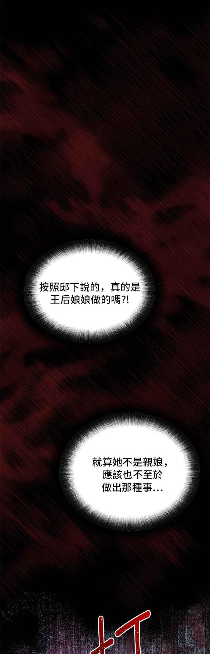 《影子新娘》第43话 第5页