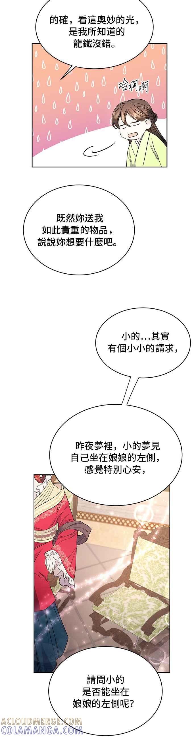 《影子新娘》第43话 第19页