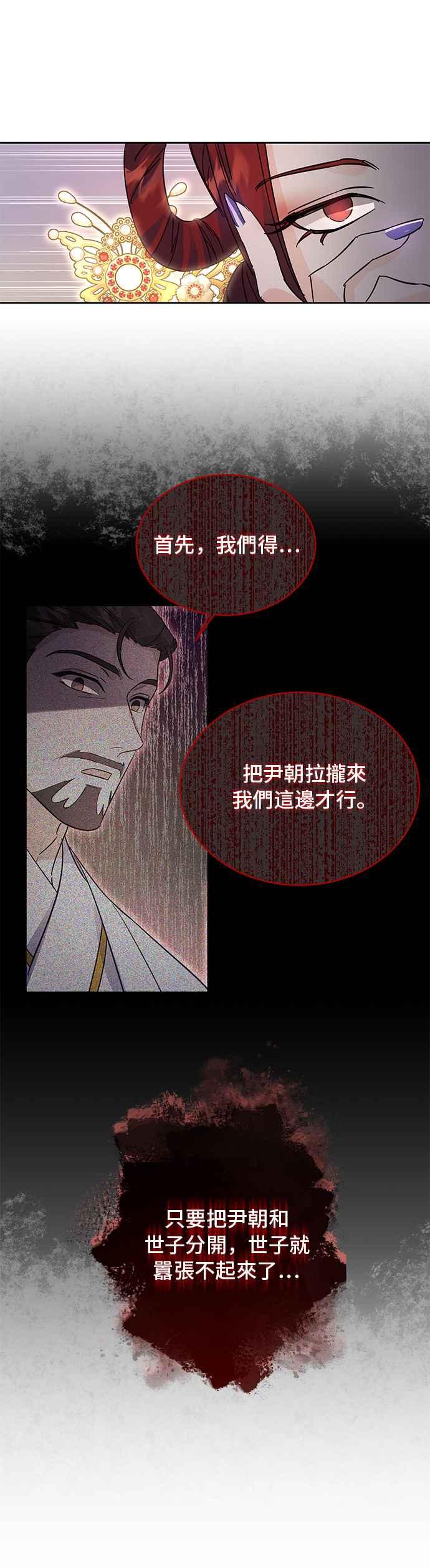 《影子新娘》第43话 第9页