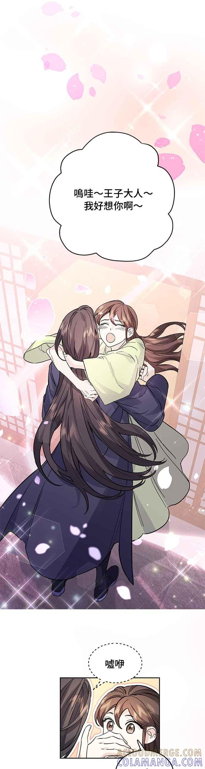 《影子新娘》第44话 第17页