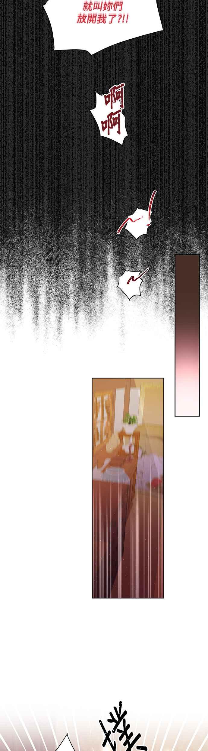 《影子新娘》第44话 第6页