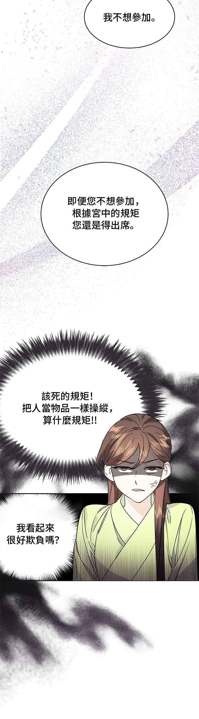 《影子新娘》第44话 第8页
