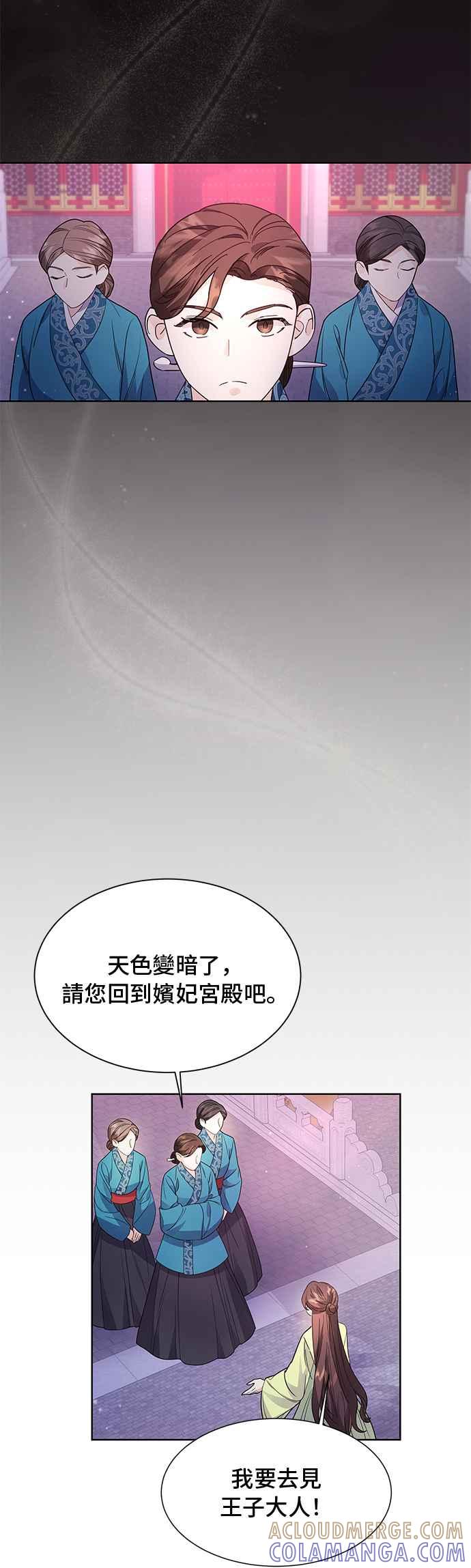 《影子新娘》第44话 第3页