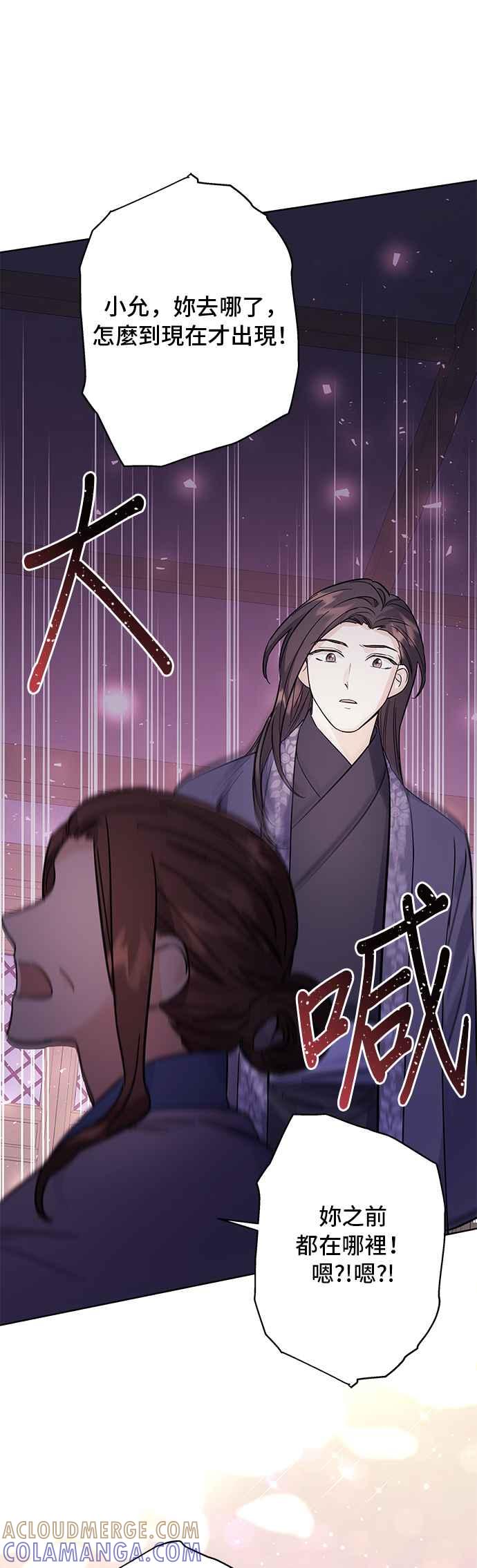 《影子新娘》第44话 第41页