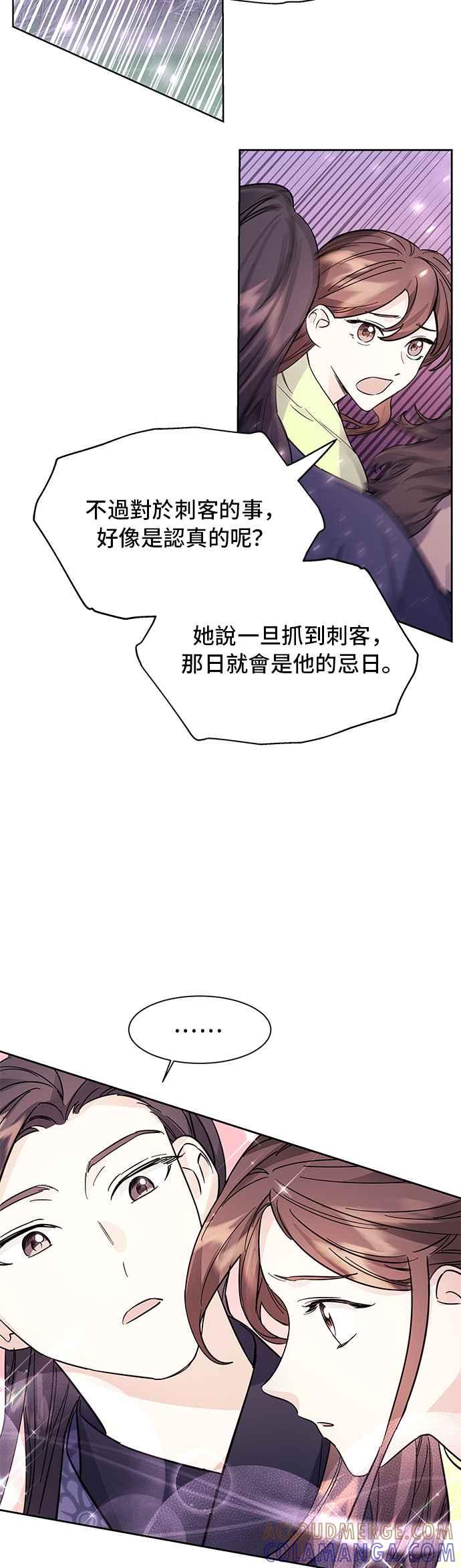 《影子新娘》第44话 第23页